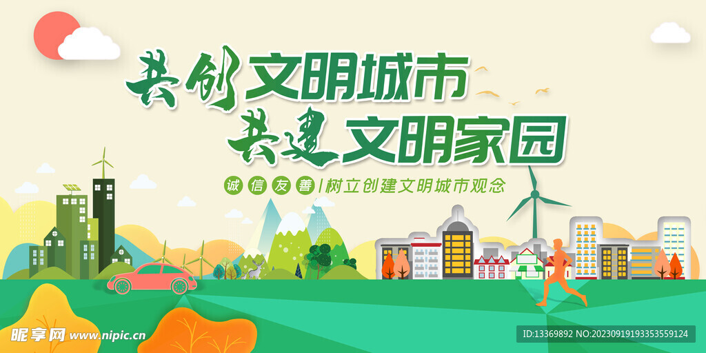 文明城市