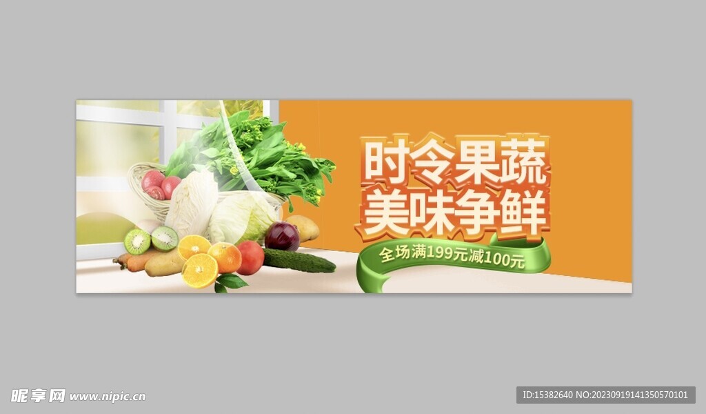 生鲜轮播图banner