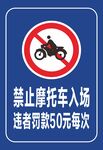 禁止摩托车