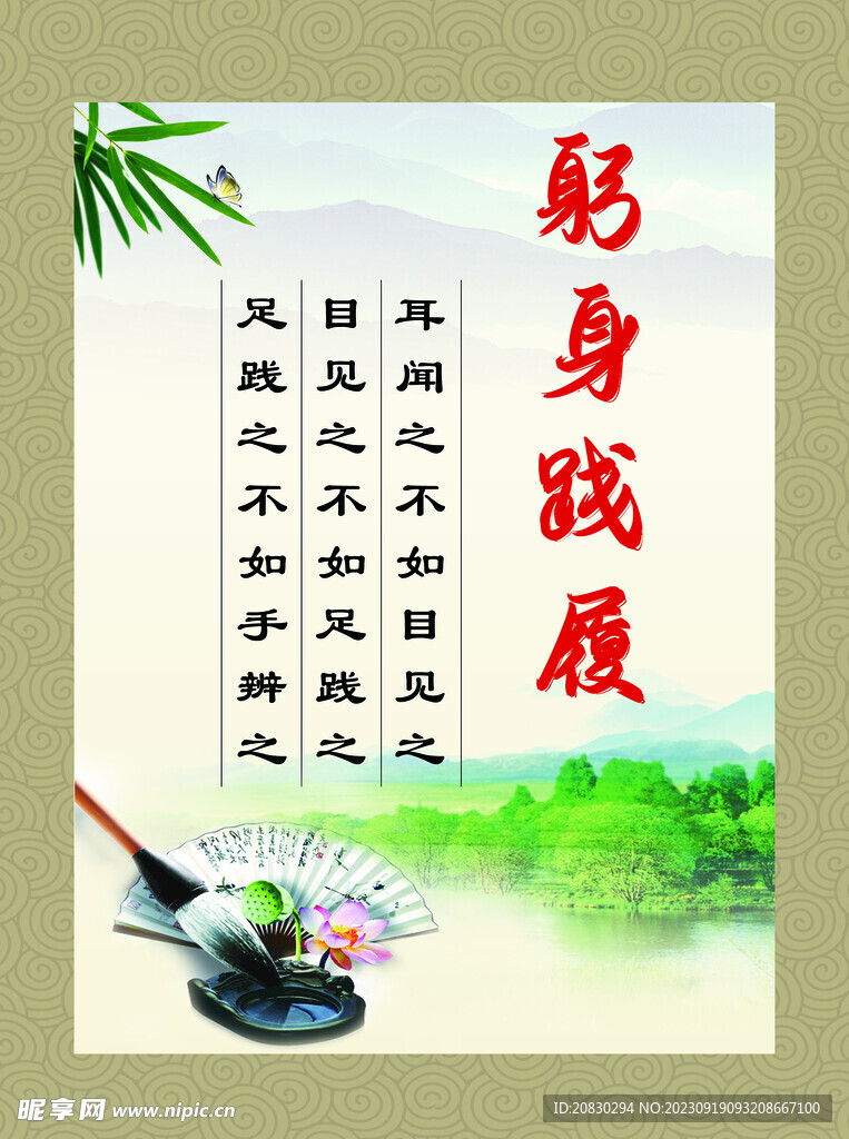 躬身踐履