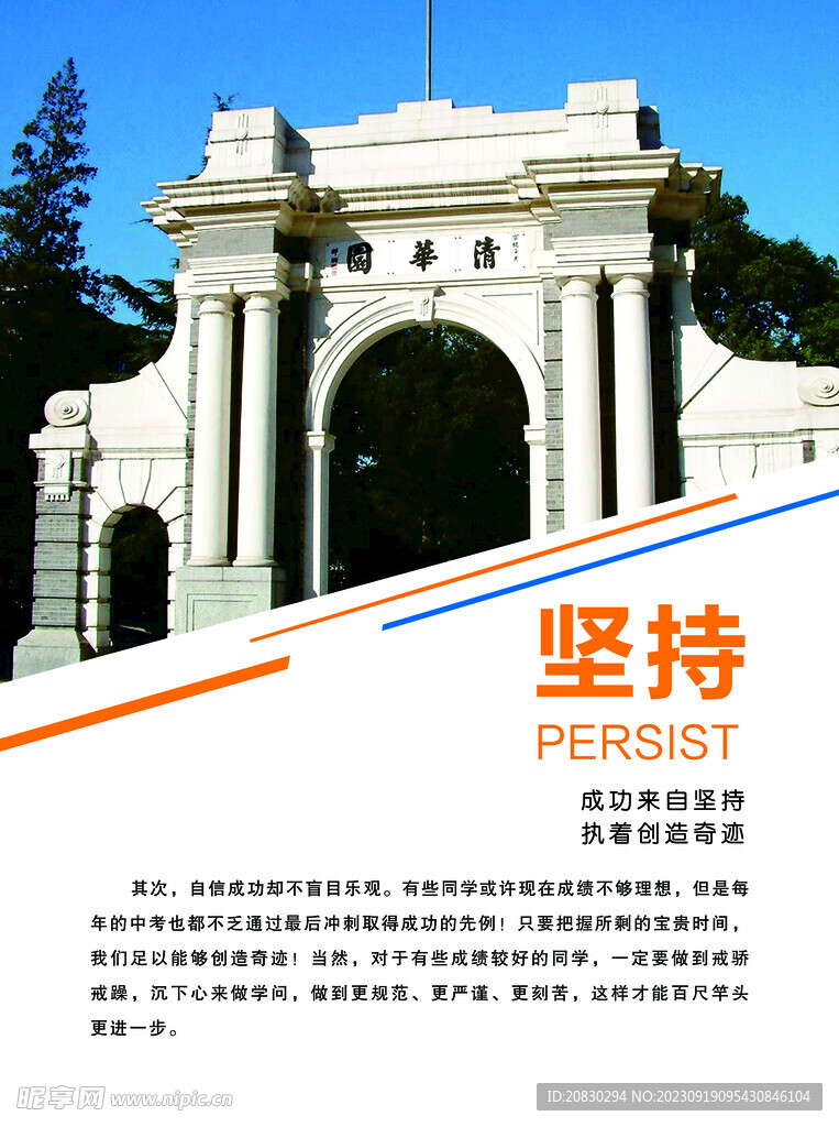 堅持