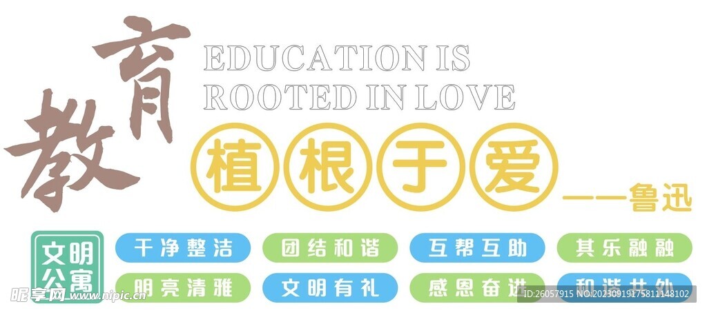 教育植根于爱