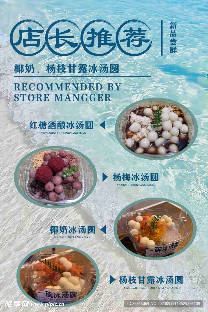 店長推薦菜單
