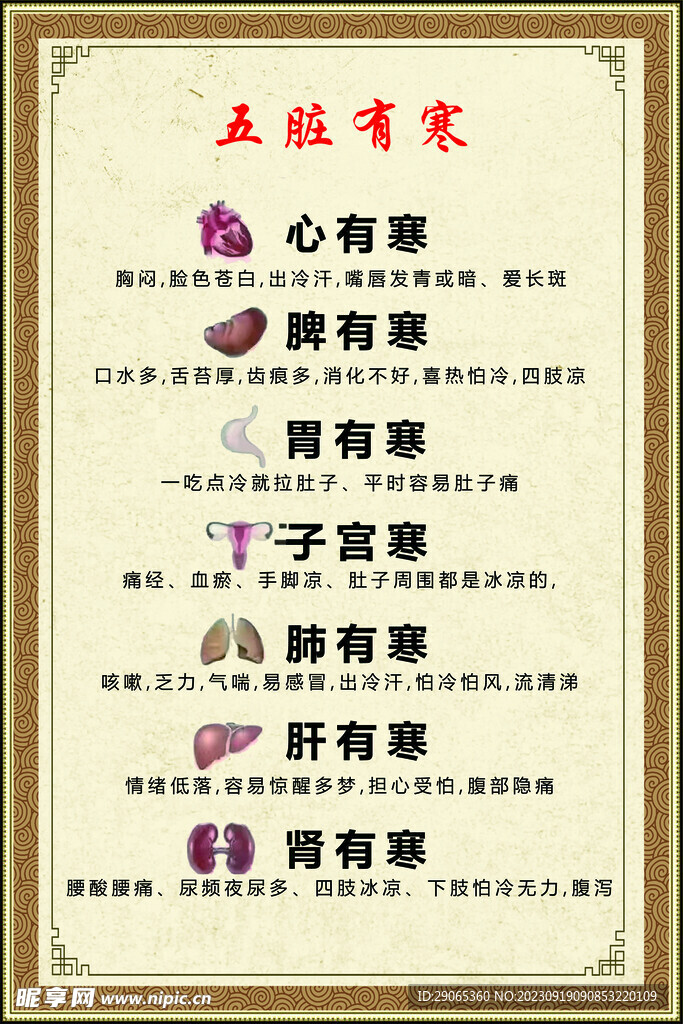 五臟有寒