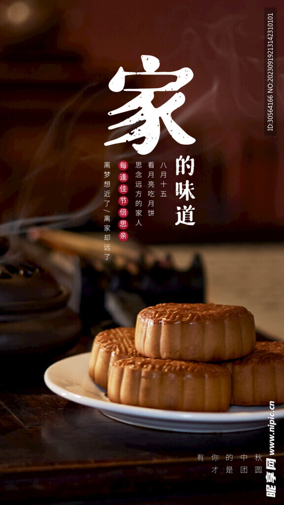 中秋月餅美食