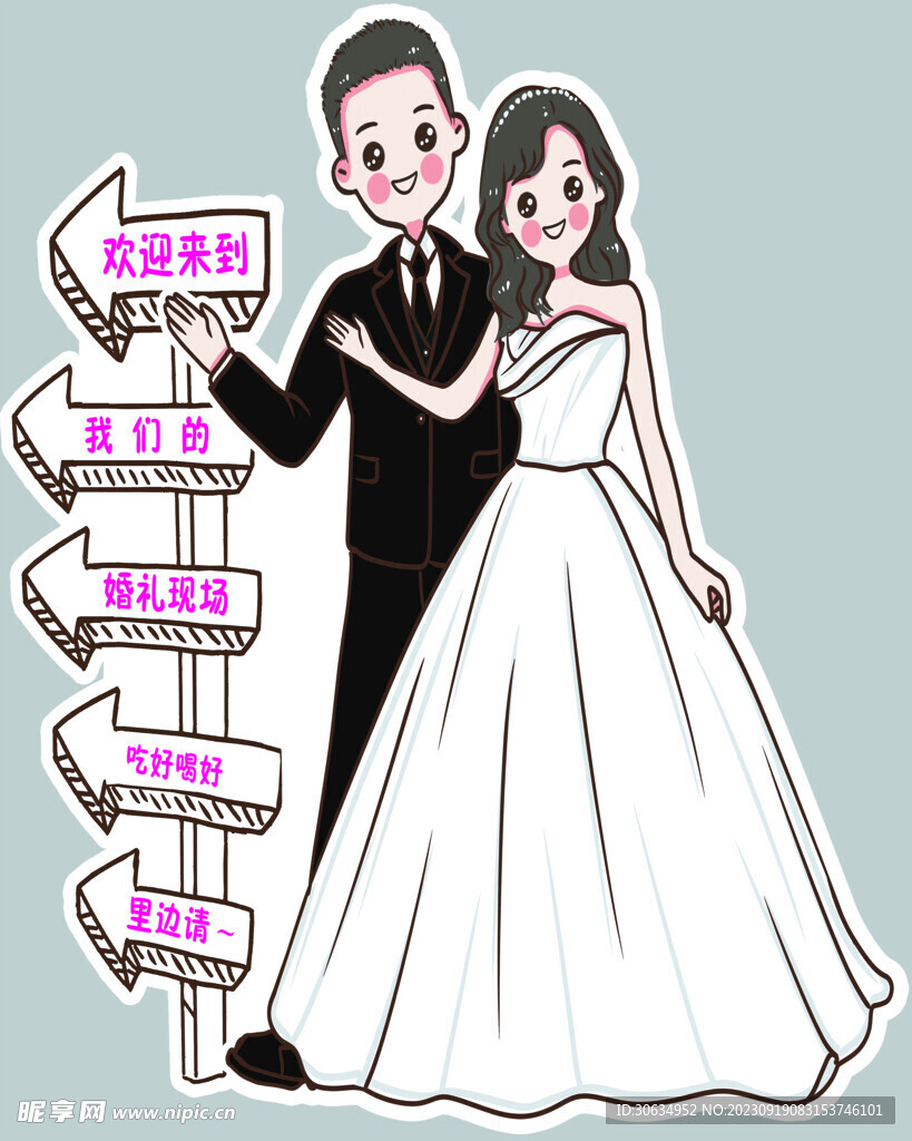 結婚異形牌
