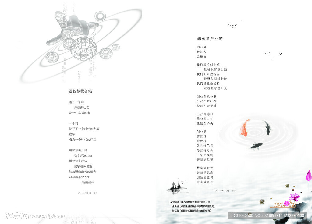 修業九里畫冊