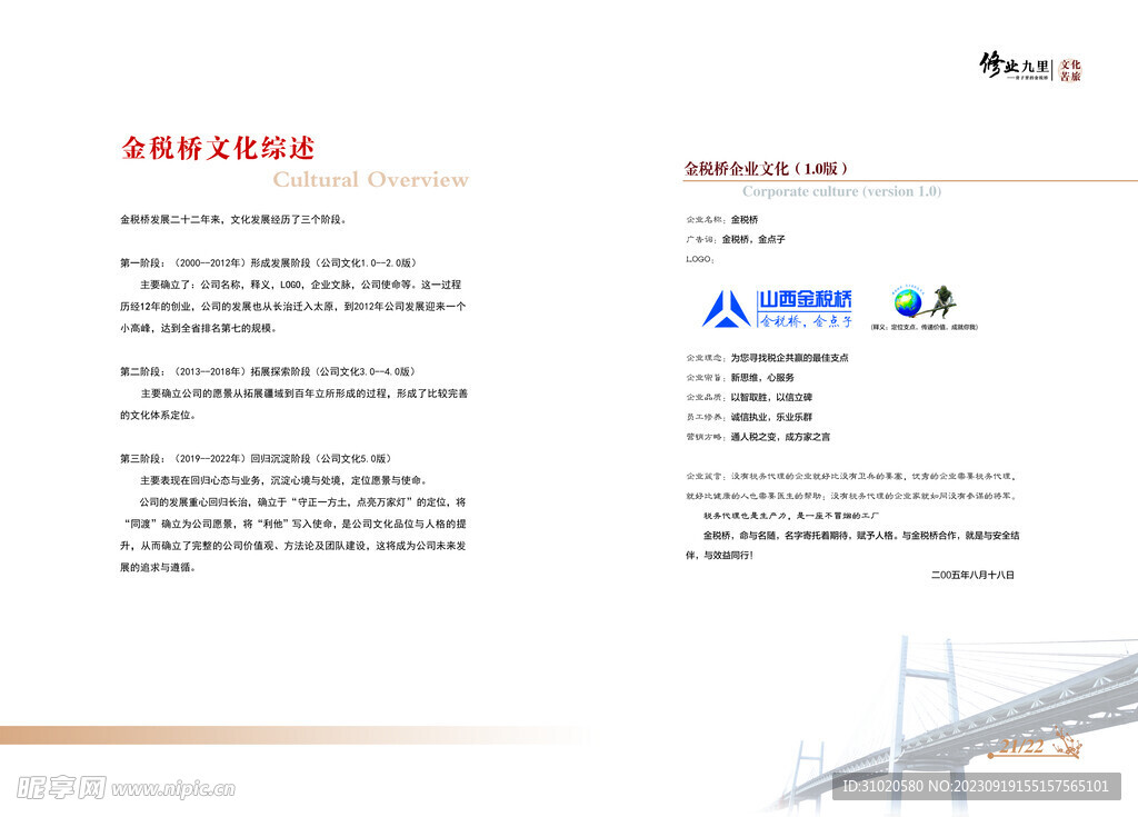 修業九里畫冊