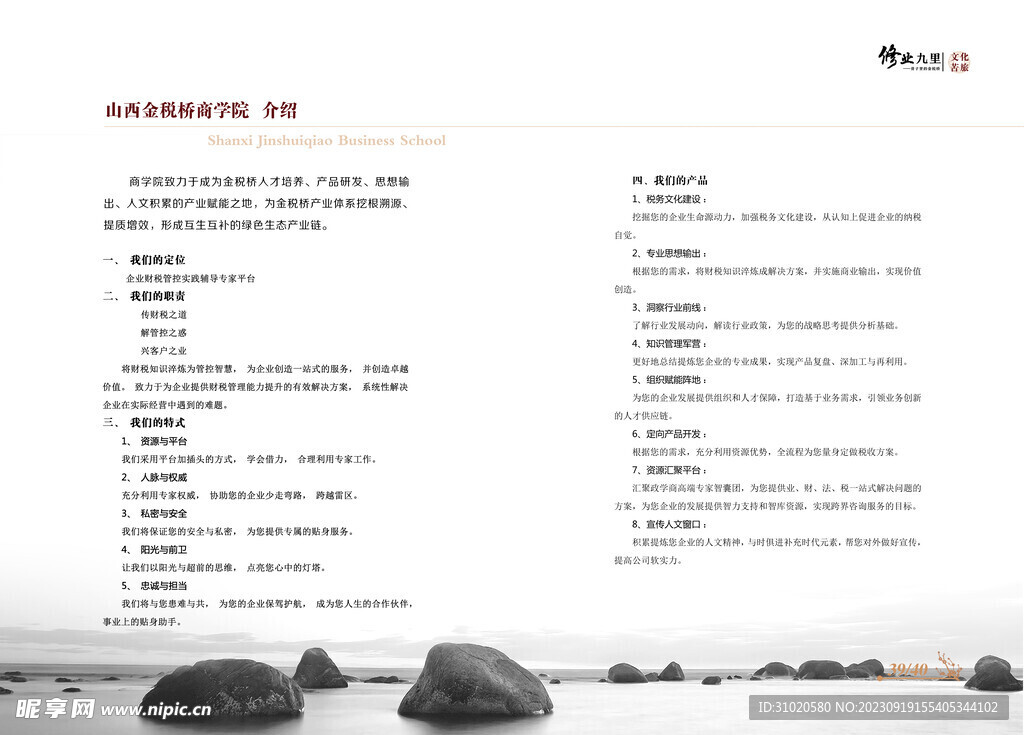 修業(yè)九里畫(huà)冊(cè)