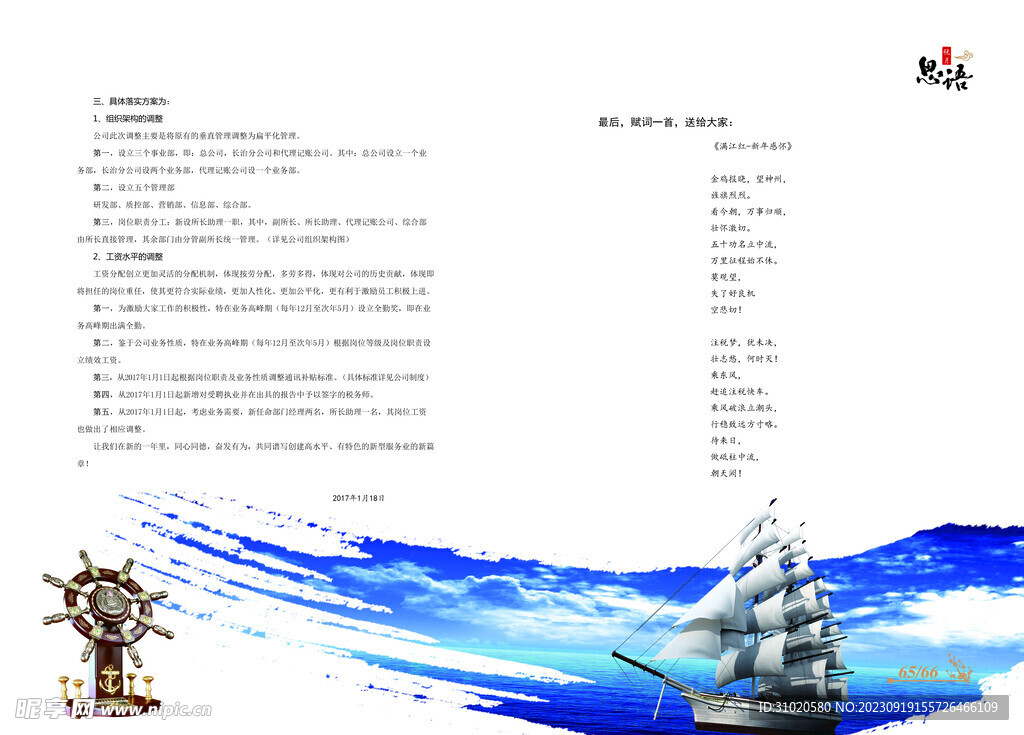 修業九里