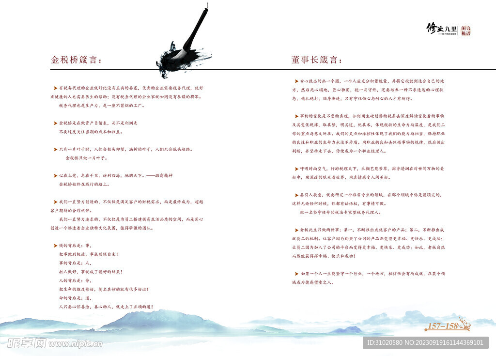修業九里