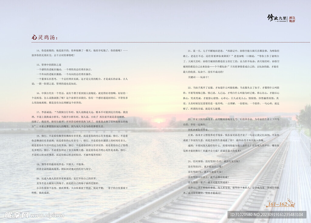 修業(yè)九里
