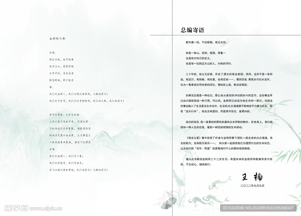 修業(yè)九里書