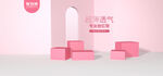 粉色盒子背景活动造型