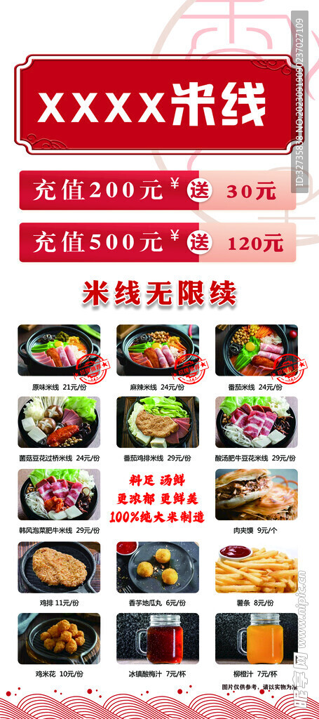 米線展架