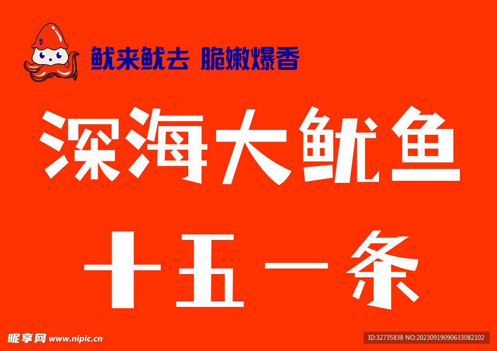 魷魚菜單