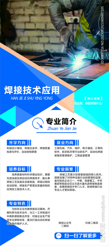 焊接技術應用專業簡介