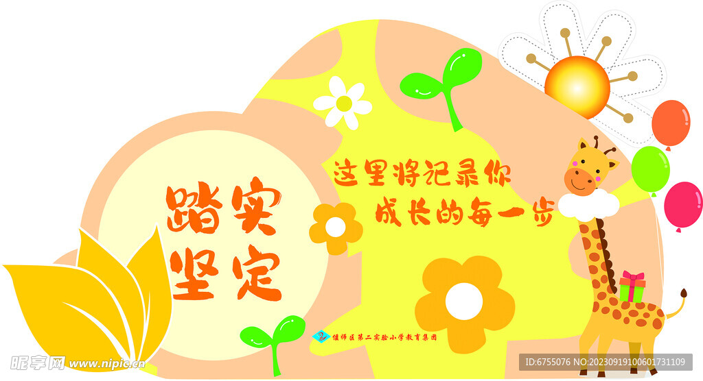 開(kāi)學(xué)季黃色