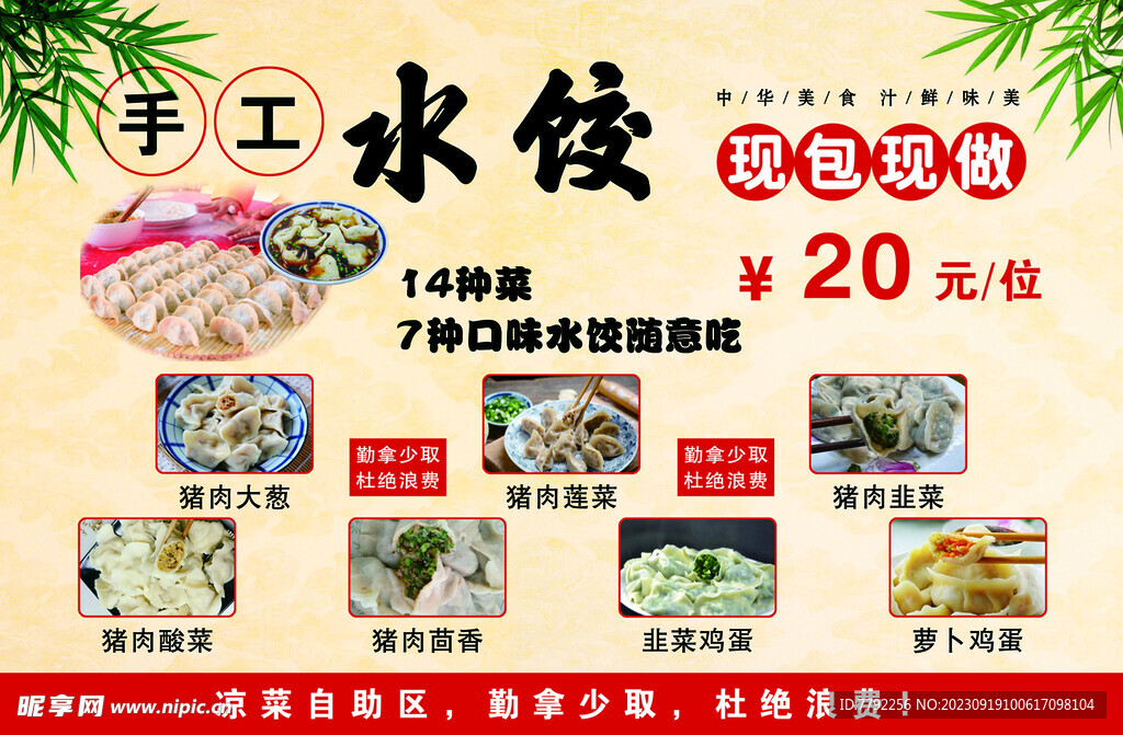 手工水餃