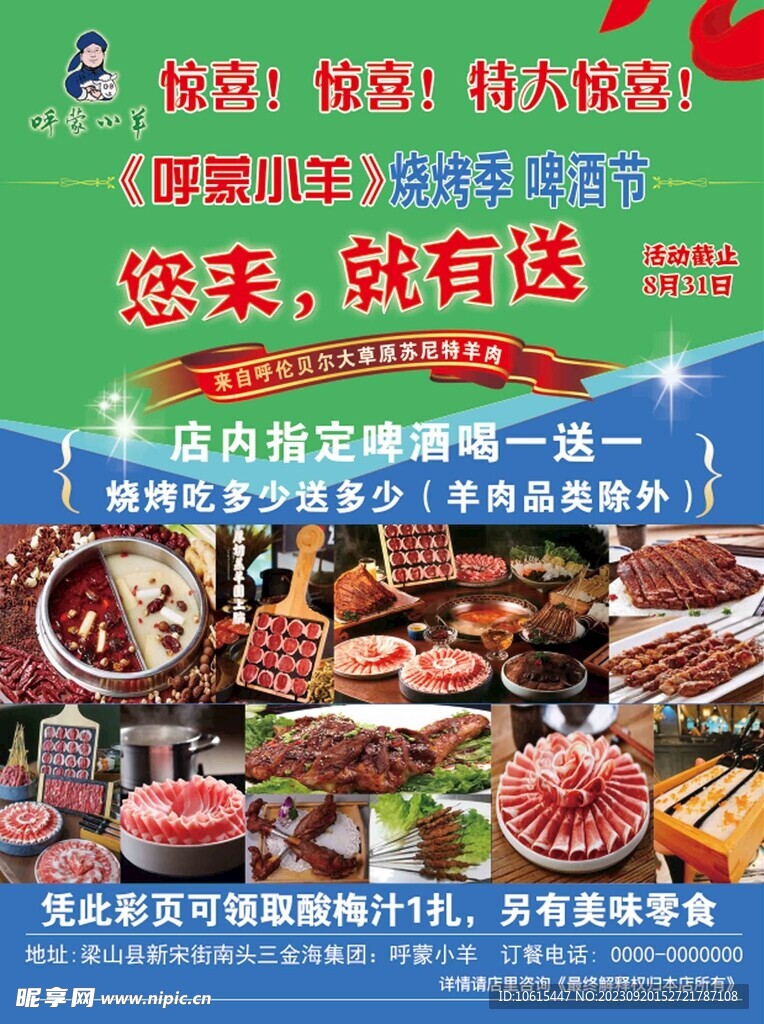 呼蒙小羊燒烤火鍋彩頁