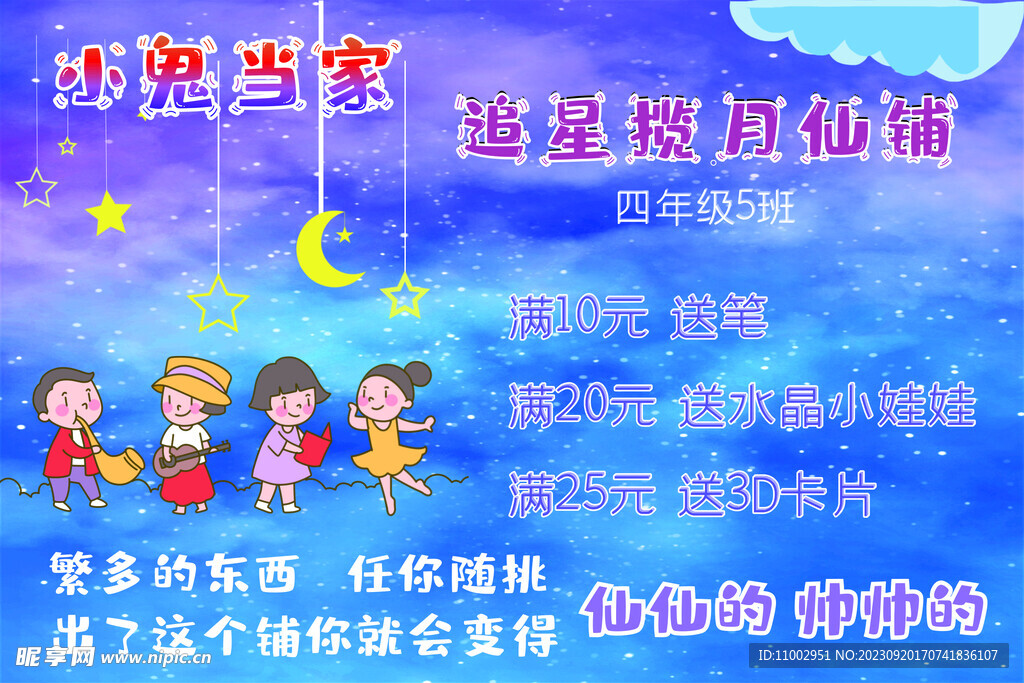 小鬼當(dāng)家海報(bào)