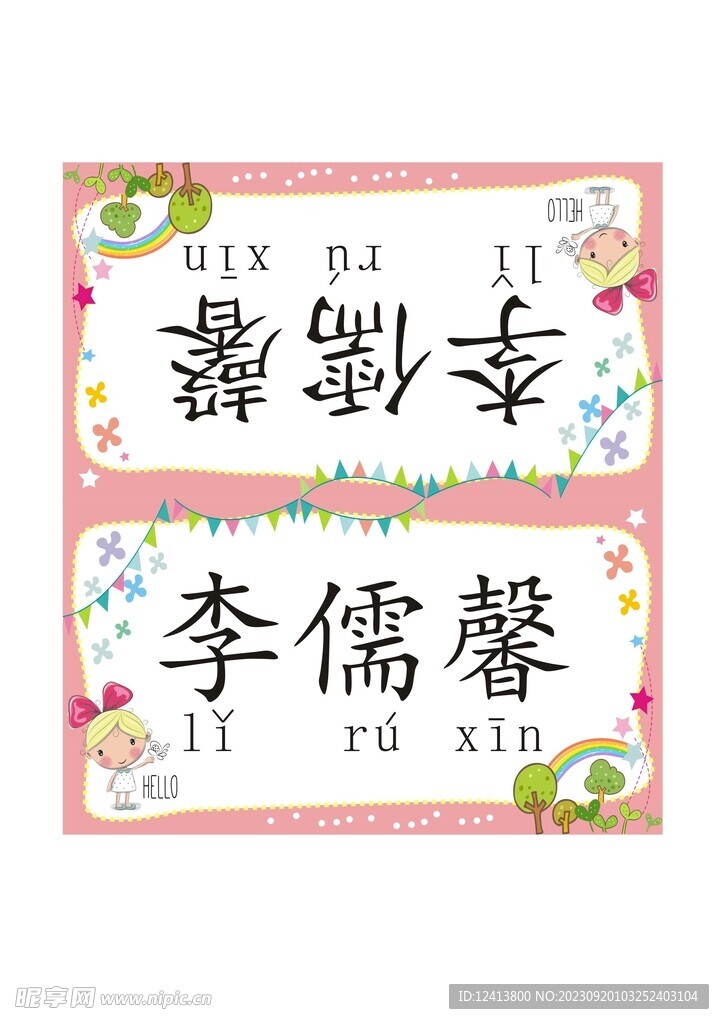 姓名牌