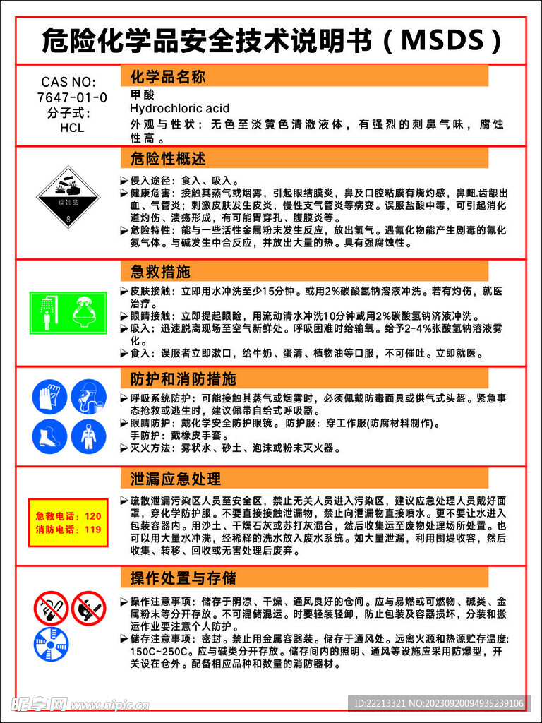 盐酸 说明书 MSDS 