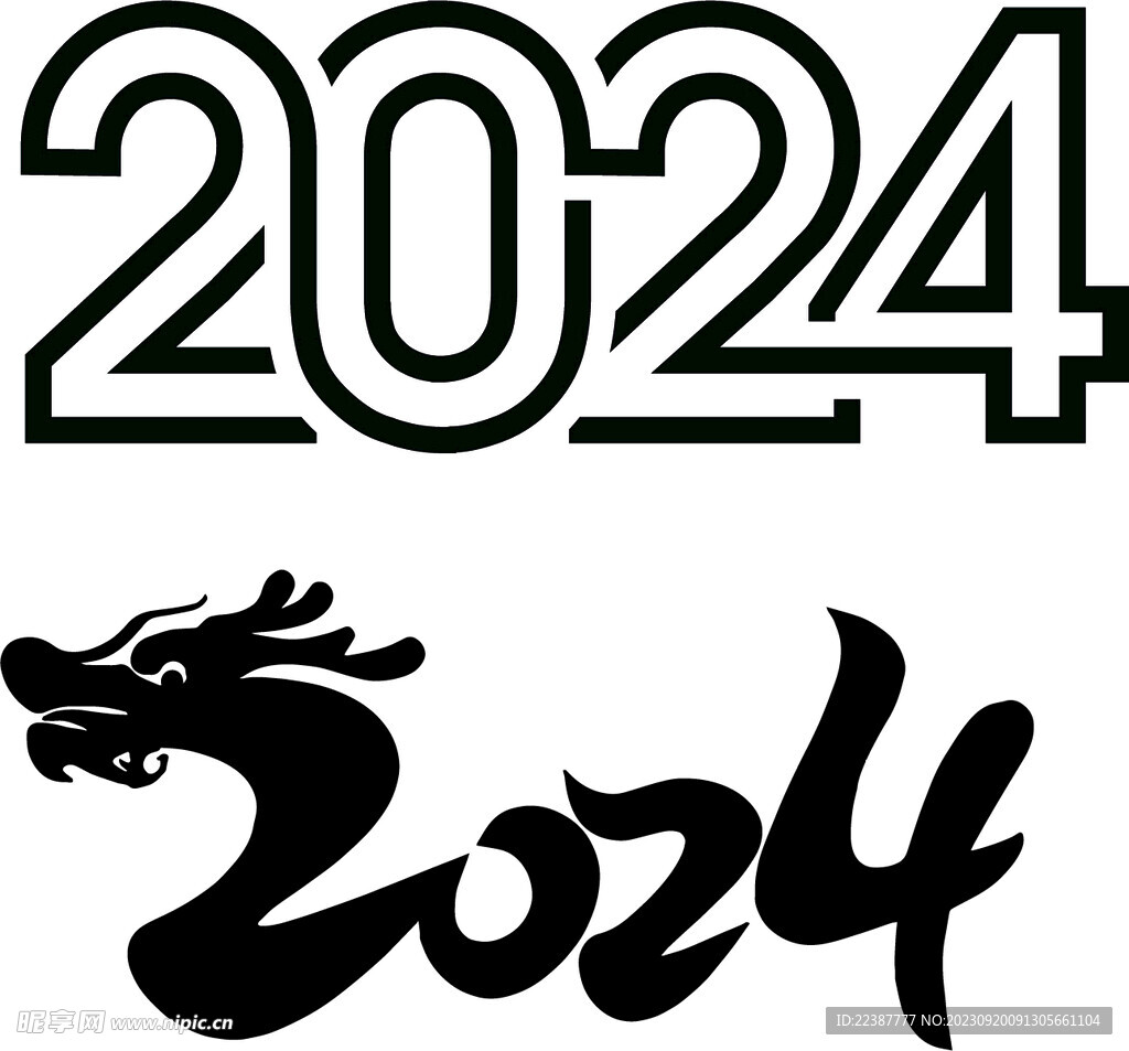 2024龙年艺术字体连体艺术字