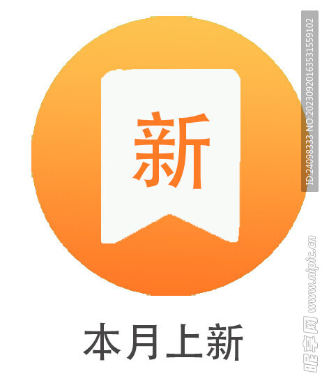 上新圖標