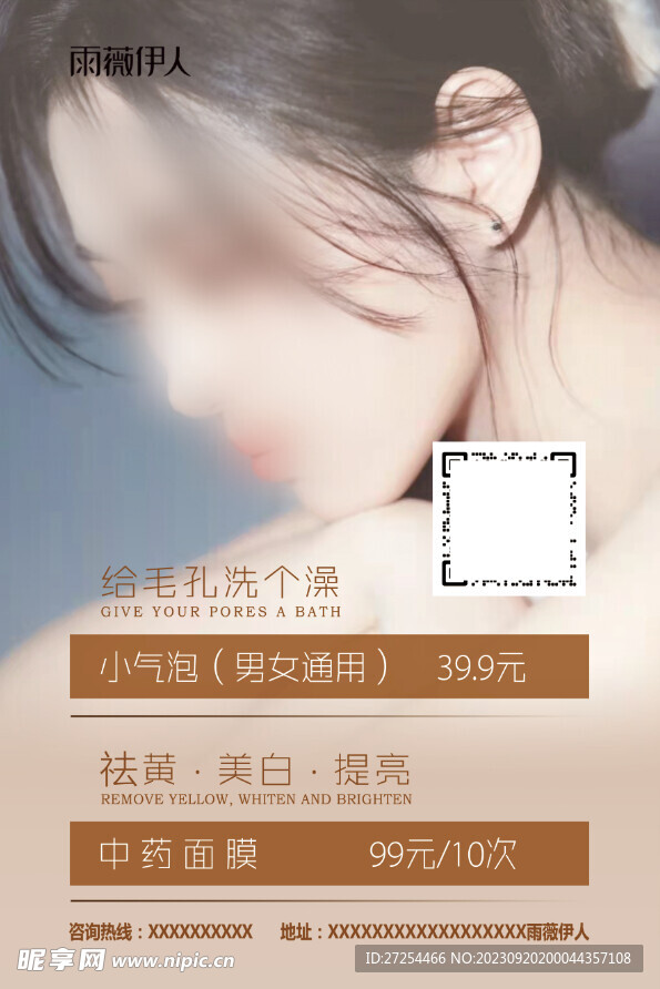美容展板
