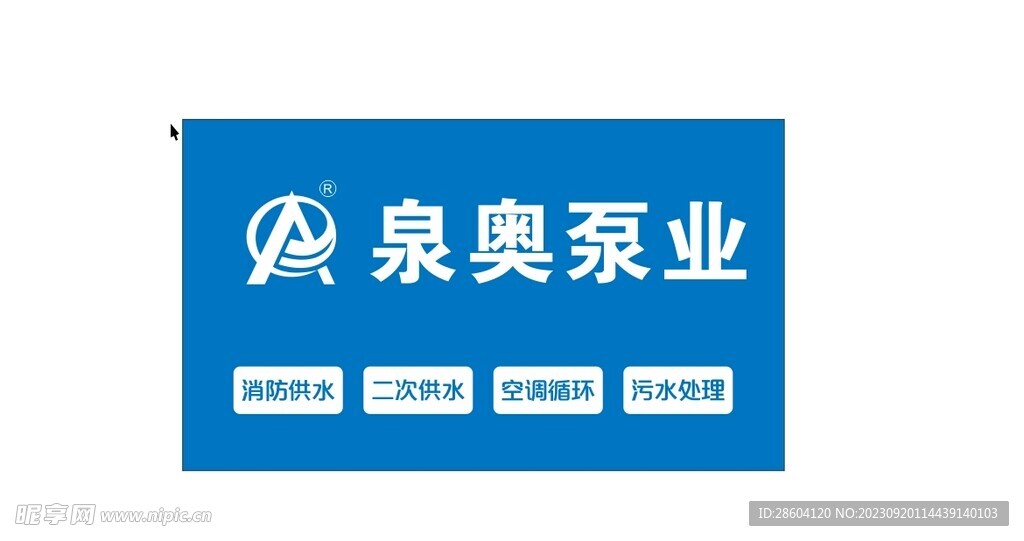 泉奧泵業   
