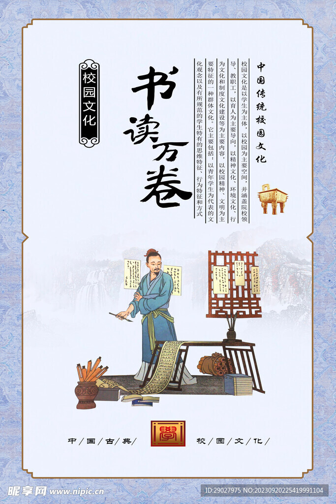 校園文化