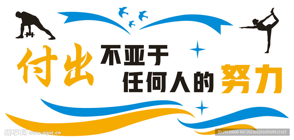 健身房背景墻形象墻