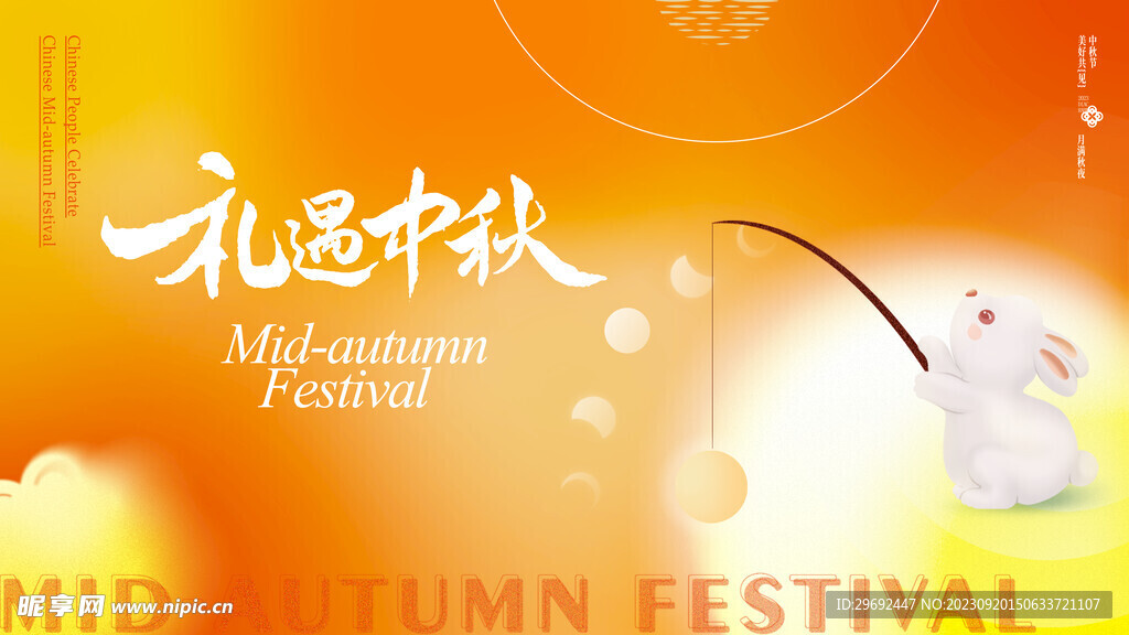 中秋模板