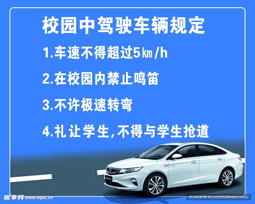 駕駛車輛規定
