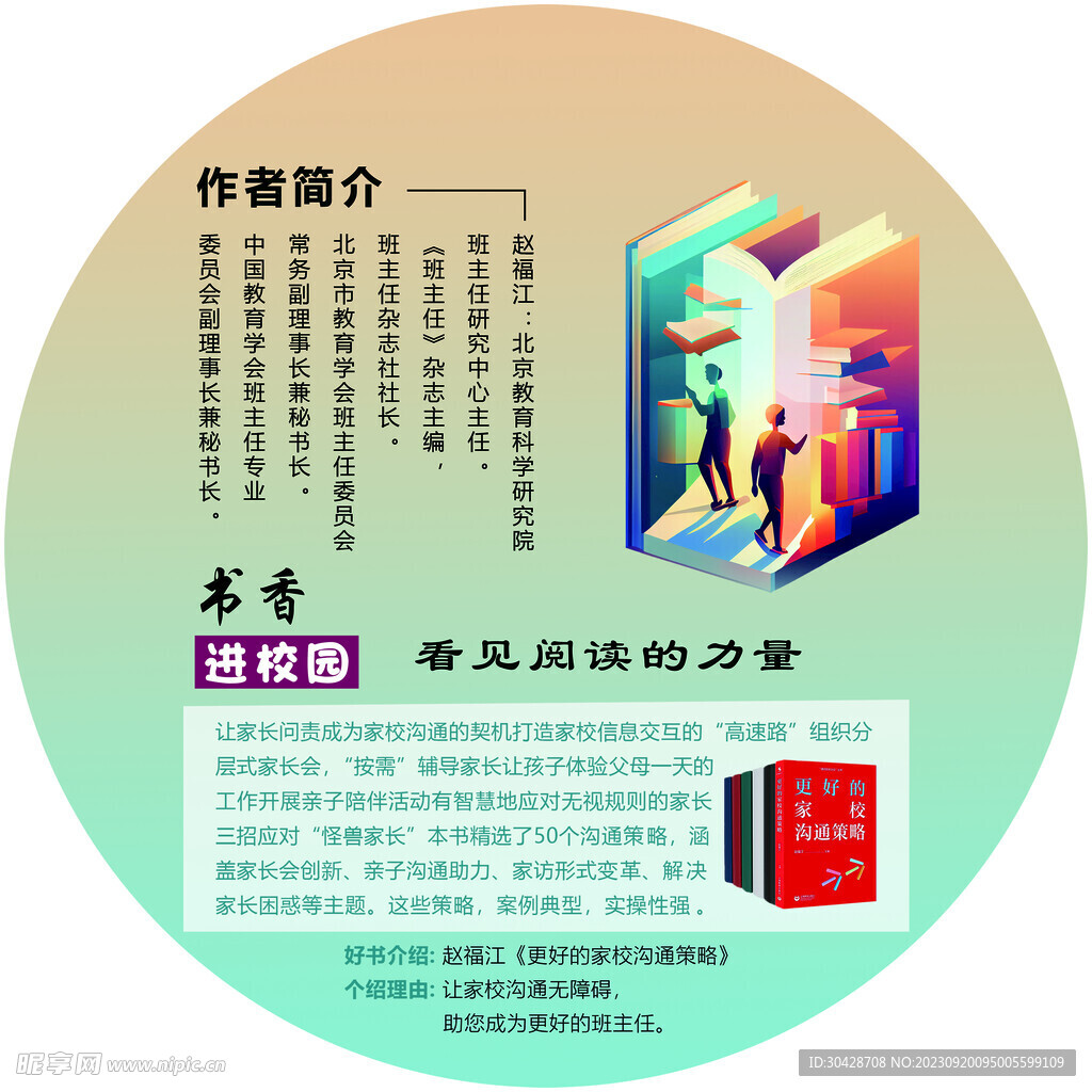 書香進校園