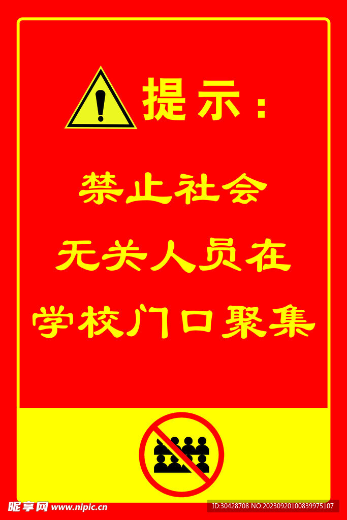 提示