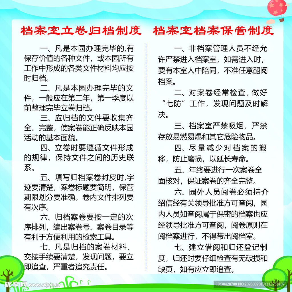 檔案保管