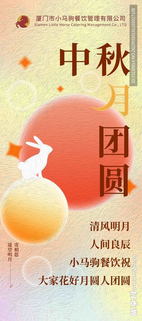 中秋節易拉寶
