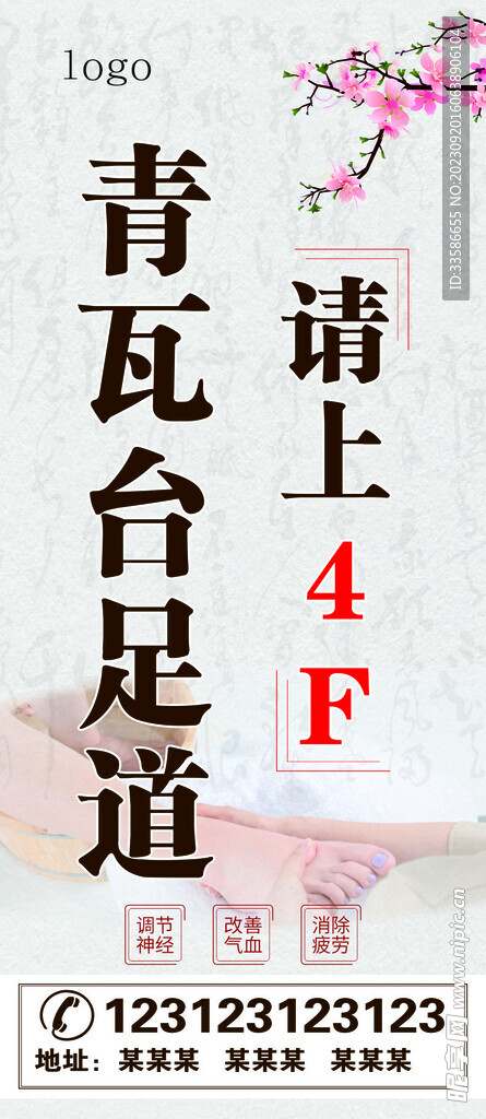 足浴展架 畫(huà)面