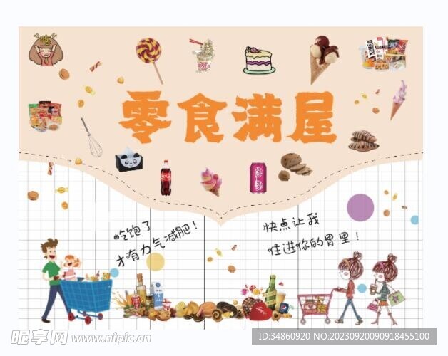 零食