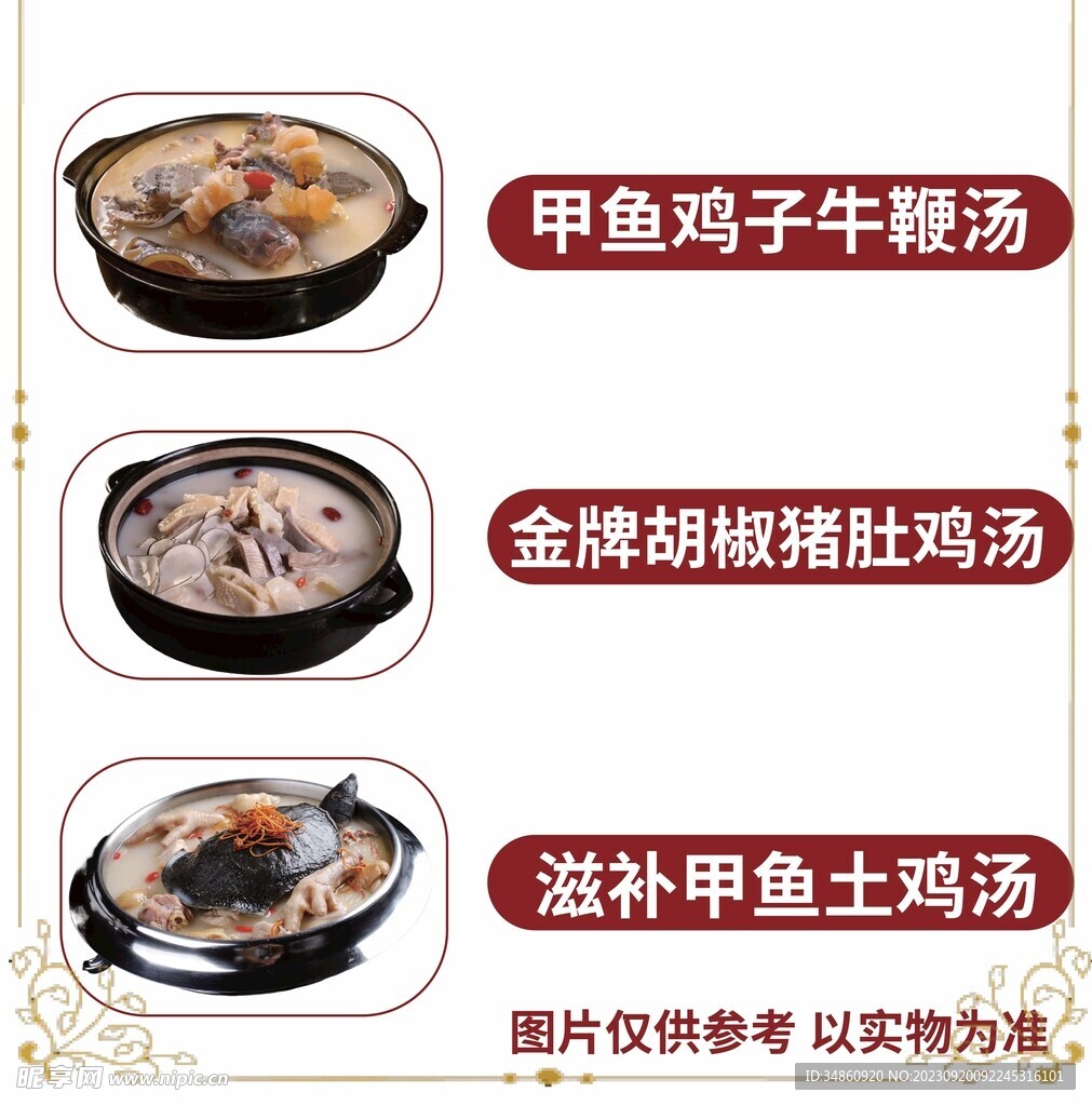 滋補湯