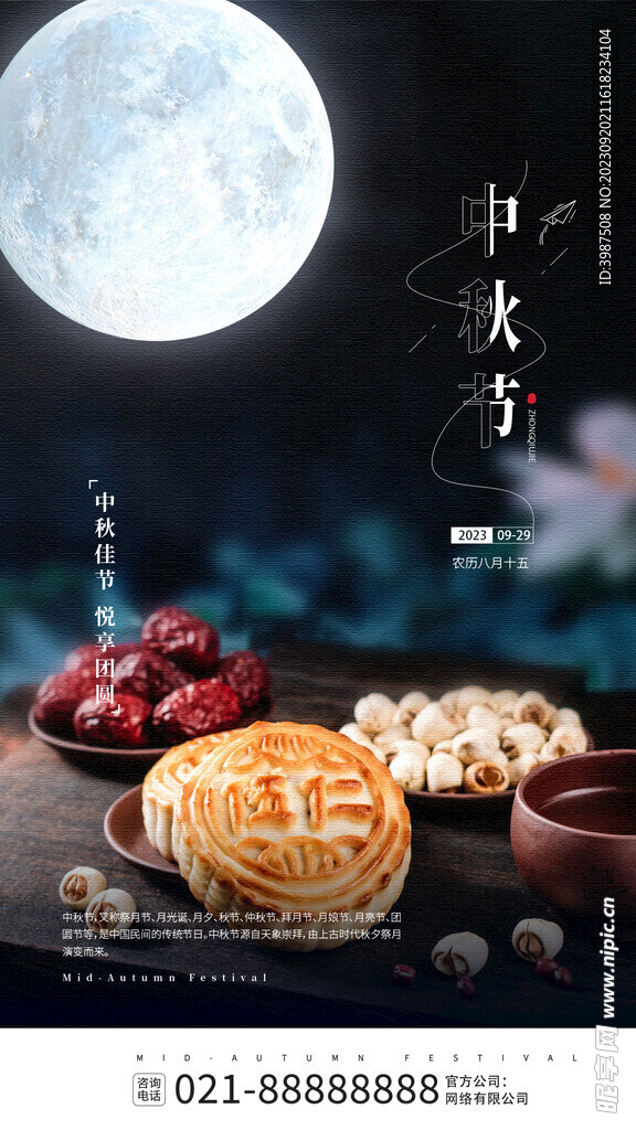 中秋模板設(shè)計(jì)