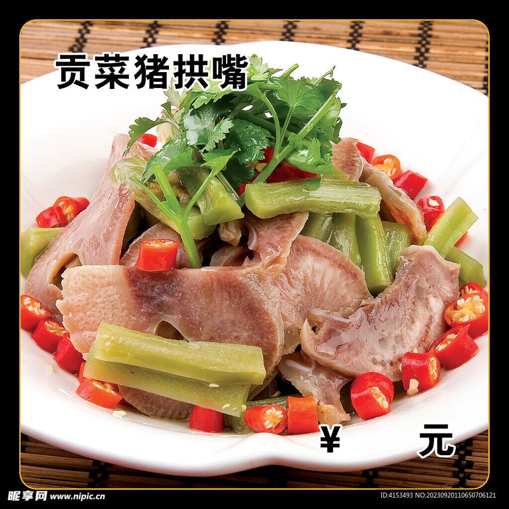 貢菜豬拱嘴