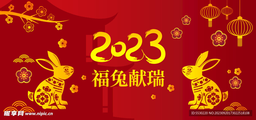 2023福兔献瑞