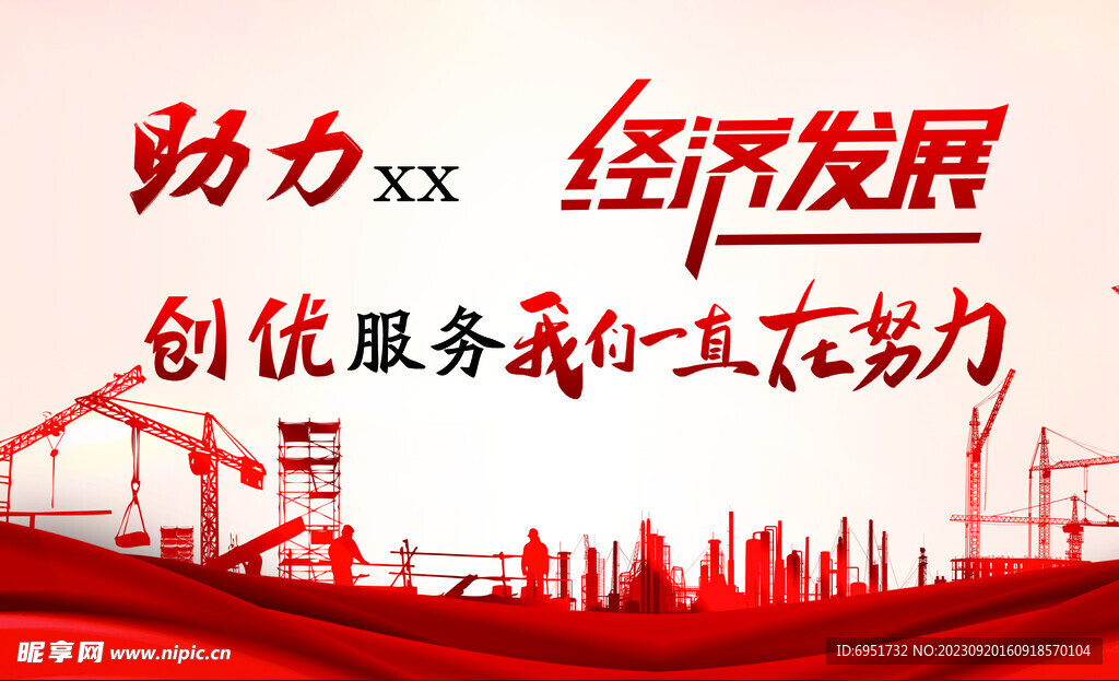 經(jīng)濟(jì)發(fā)展