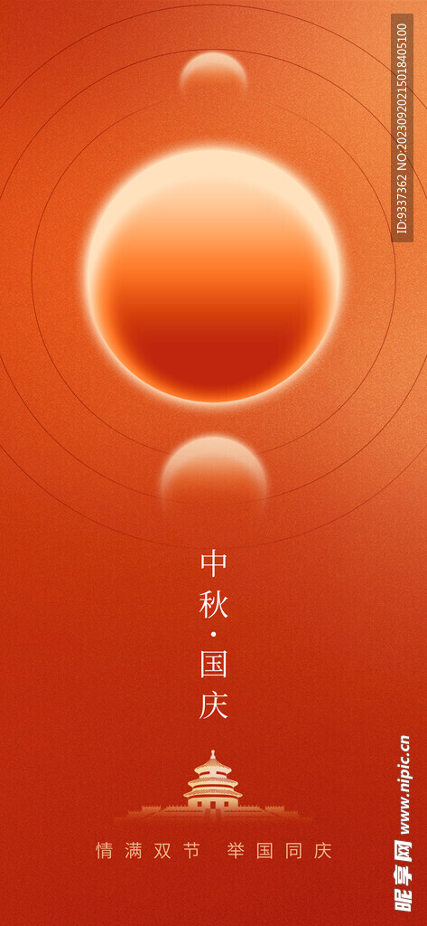 中秋海報(bào)展板