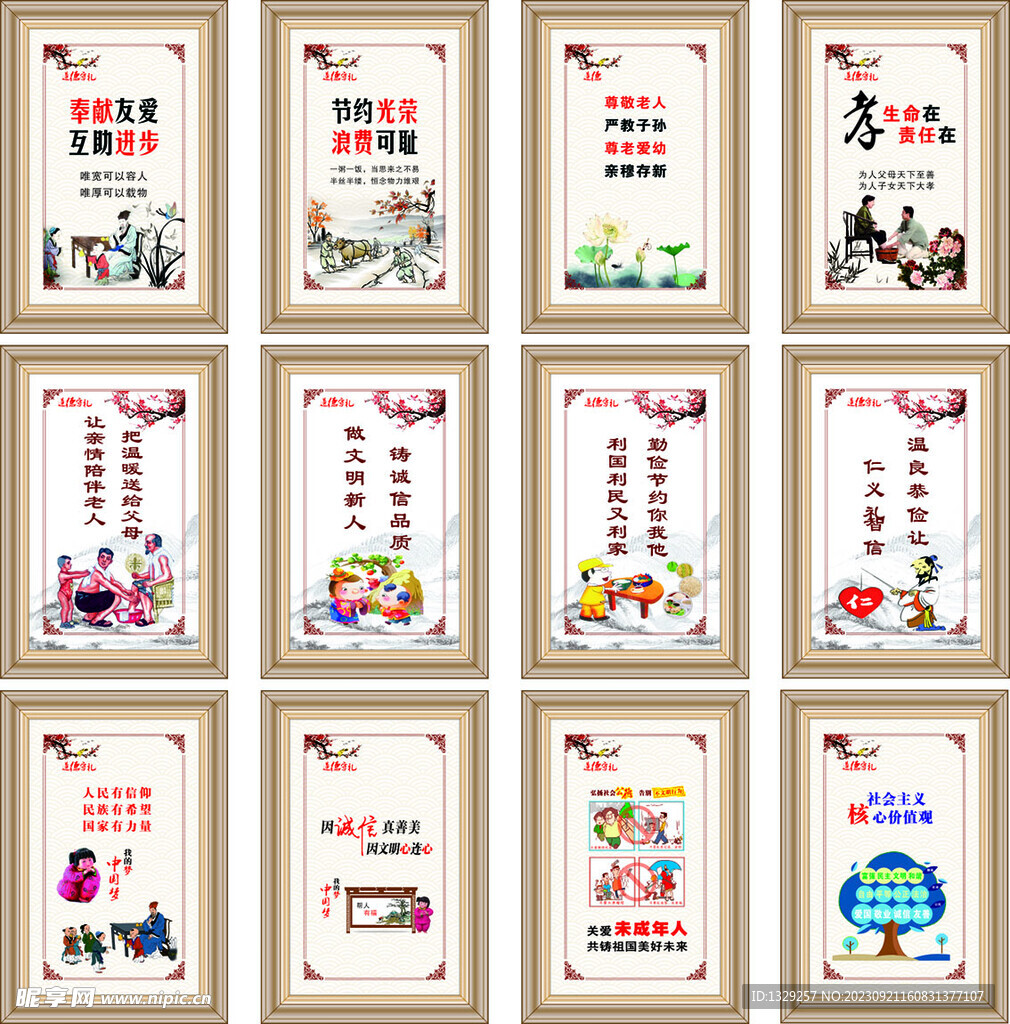 文明公益廣告