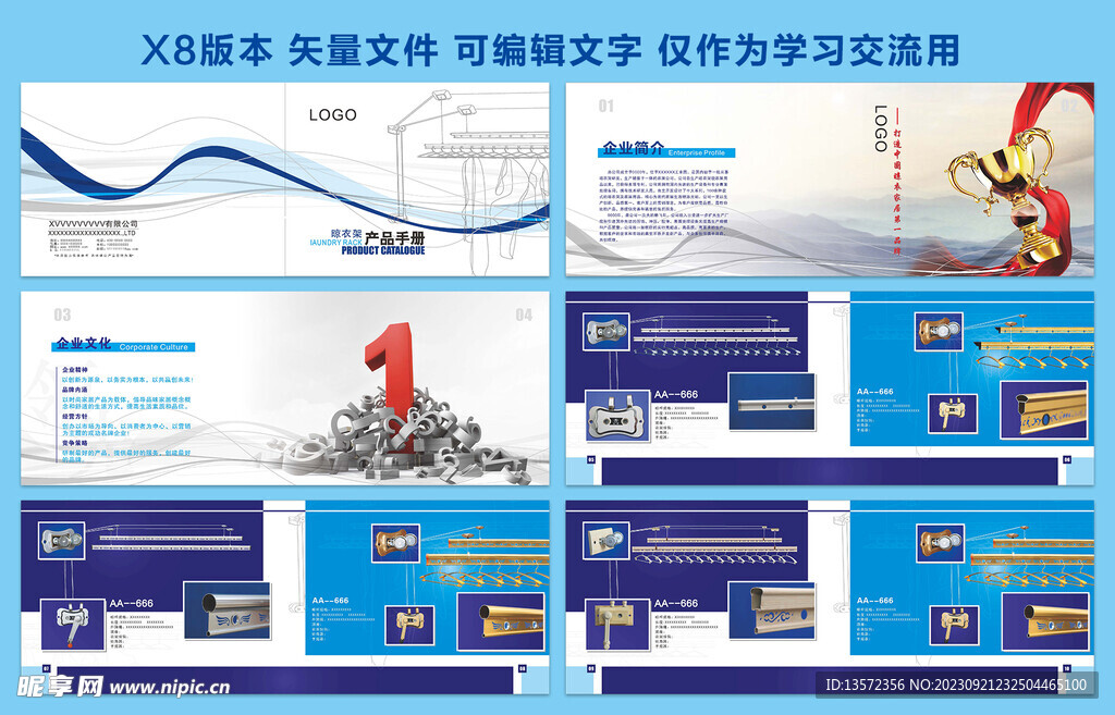 晾衣架产品画册