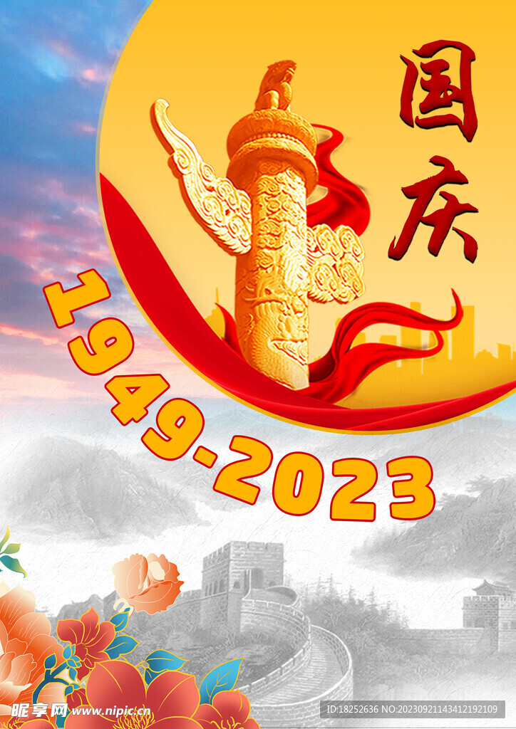 國慶
